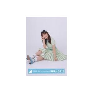 中古生写真(坂道シリーズ) 濱岸ひより/座り/日向坂46ランダム生写真【「Am I ready?」歌...