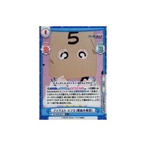 中古Reバース for you BA/003B-081S[R+]：ファウスト ヒフミ(覆面水着団)