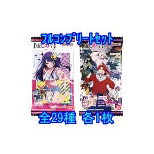 中古アニメ系トレカ ◇【推しの子】ウエハース2[2714167] フルコンプリートセット