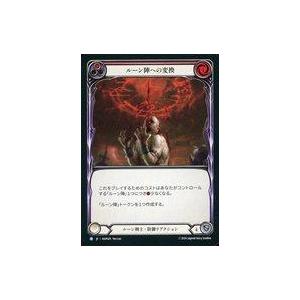 中古Flesh and Blood RAP029[R]：ルーン陣への変換 (1)/Reduce to...