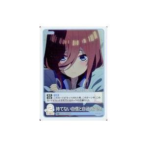 中古五等分の花嫁 カードゲーム GYC-BP1-054P[C+]：持てない自信と自己肯定感