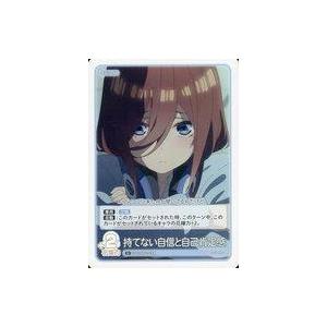 中古五等分の花嫁 カードゲーム GYC-BP1-054[C]：持てない自信と自己肯定感