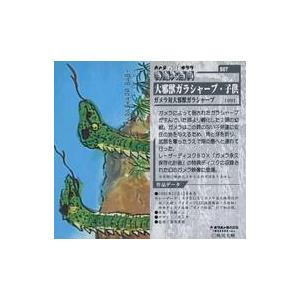 中古アニメ系トレカ S07[シークレットカード]：大邪獣ガラシャープ・子供