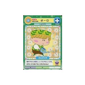 中古アニメ系トレカ 019[ノーマル]：園芸の妖精 ポーロ
