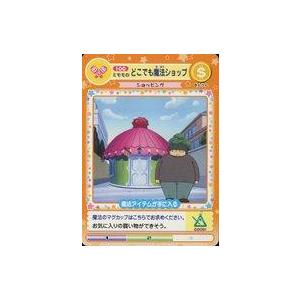 中古アニメ系トレカ 100[ノーマル]：ミモモのどこでも魔法ショップ
