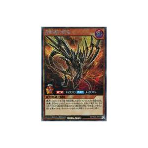 中古遊戯王ラッシュデュエル RD/TB02-JP016[SE]：真紅眼の雷竜