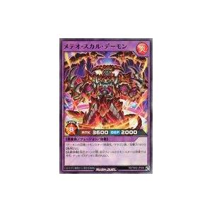 中古遊戯王ラッシュデュエル RD/TB02-JP006[SR]：メテオ・スカル・デーモン
