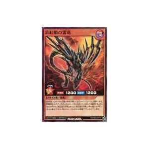 中古遊戯王ラッシュデュエル RD/TB02-JP016[SR]：真紅眼の雷竜