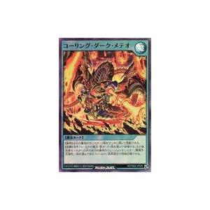 中古遊戯王ラッシュデュエル RD/TB02-JP028[SR]：コーリング・ダーク・メテオ