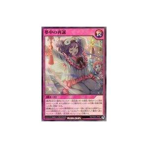 中古遊戯王ラッシュデュエル RD/TB02-JP067[SR]：夢中の再誕