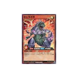 中古遊戯王ラッシュデュエル RD/TB02-JP078[SR]：超伝導恐獣