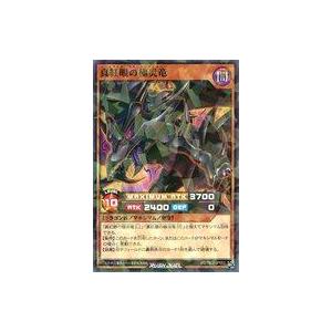 中古遊戯王ラッシュデュエル RD/TB02-JP002[NP]：真紅眼の極炎竜