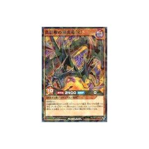 中古遊戯王ラッシュデュエル RD/TB02-JP003[NP]：真紅眼の極炎竜[R]