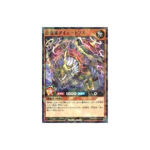 中古遊戯王ラッシュデュエル RD/TB02-JP039[NP]：恐竜駕ダイナ-トプス