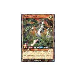 中古遊戯王ラッシュデュエル RD/TB02-JP060[NP]：夢中のランビリス