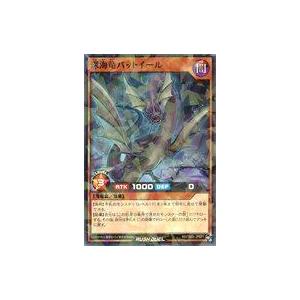 中古遊戯王ラッシュデュエル RD/TB02-JP071[NP]：深海竜バットイール