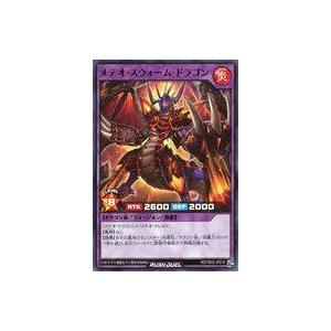 中古遊戯王ラッシュデュエル RD/TB02-JP010[N]：メテオ・スウォーム・ドラゴン