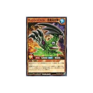 中古遊戯王ラッシュデュエル RD/TB02-JP017[N]：チェンジ・スライム-悪魔竜形態