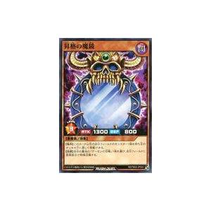 中古遊戯王ラッシュデュエル RD/TB02-JP024[N]：昇格の魔鏡