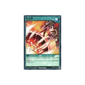 中古遊戯王ラッシュデュエル RD/TB02-JP027[N]：黒炎弾