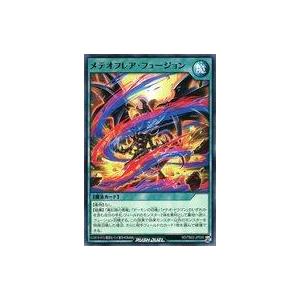 中古遊戯王ラッシュデュエル RD/TB02-JP029[N]：メテオフレア・フュージョン