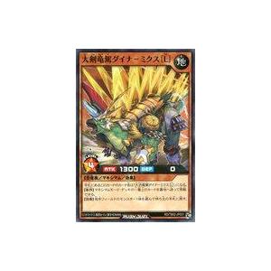 中古遊戯王ラッシュデュエル RD/TB02-JP031[N]：大剣竜駕ダイナ-ミクス[L]