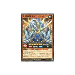 中古遊戯王ラッシュデュエル RD/TB02-JP032[N]：大恐竜駕ダイナ-ミクス