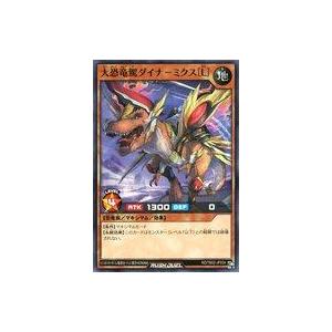 中古遊戯王ラッシュデュエル RD/TB02-JP034[N]：大恐竜駕ダイナ-ミクス[L]