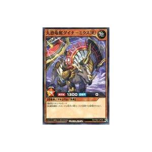 中古遊戯王ラッシュデュエル RD/TB02-JP035[N]：大恐竜駕ダイナ-ミクス[R]