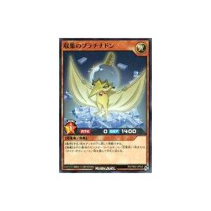 中古遊戯王ラッシュデュエル RD/TB02-JP042[N]：収集のプラチナドン