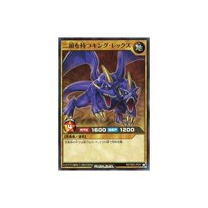 中古遊戯王ラッシュデュエル RD/TB02-JP047[N]：二頭を持つキング・レックス