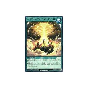 中古遊戯王ラッシュデュエル RD/TB02-JP049[N]：ジャイアント・ダイナミクス・インパクト
