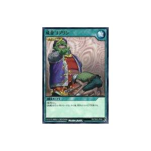 中古遊戯王ラッシュデュエル RD/TB02-JP081[N]：成金ゴブリン