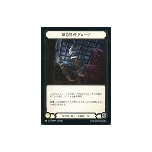 中古Flesh and Blood HNT194[C]：(Cold Foil)緊急警戒グローブ/Re...