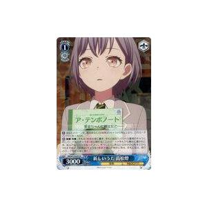 中古ヴァイスシュヴァルツ BD/W125-074[R]：新しいうた 高松燈