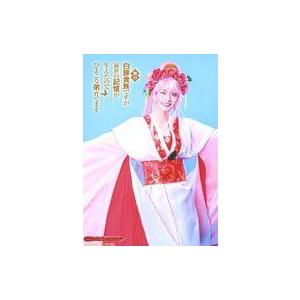 中古生写真(男性) 植田慎一郎(百華公主)/キャラクターショット/舞台「白豚貴族ですが前世の記憶が生...
