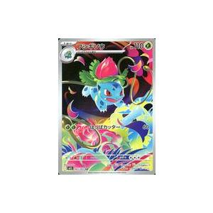 中古ポケモンカードゲーム 065/063[AR]：(キラ)フシギソウ