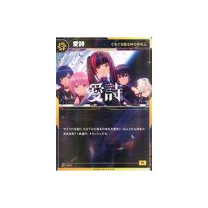 中古KAMITSUBAKI CARD GAME  JS-21[R]：【ぐるぐる廻る神の手の上】愛詩