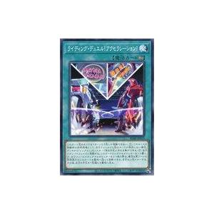 中古遊戯王 SD48-JP019[N]：ライディング・デュエル!アクセラレーション!