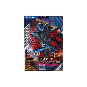 中古ガンバライジング CX04-014[N]：仮面ライダーXギーツ