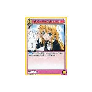 中古ユニオンアリーナ UA45BT/TLR-1-005[R]：(キラ)ティアーユ・ルナティーク