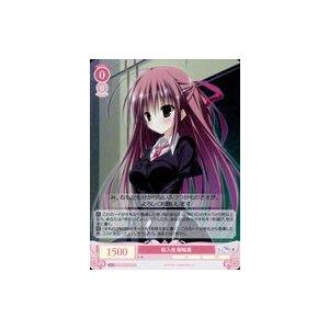 中古ヴァイスシュヴァルツロゼ OS06/R06-061S[SR]：(ホロ)転入生 御桜稟