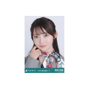 中古生写真(坂道シリーズ) 乃木坂46/黒見明香/バストアップ・スカーフ/「乃木坂46 2025.November-II」WebShop 限定ランダム生写真