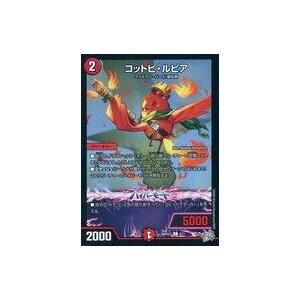 中古デュエルマスターズ 8/11[C]：コットピ・ルピア