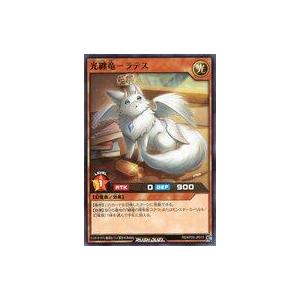 中古遊戯王ラッシュデュエル RD/KP25-JP015[N]：光纏竜-ラテス