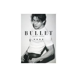 中古男性写真集 武知海青 BULLET
