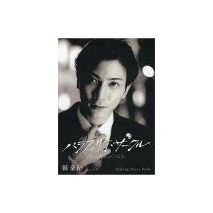 中古男性写真集 パラフィリア・サークル Making Photo Book
