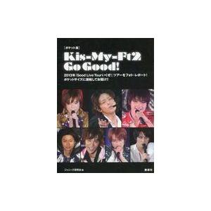 中古男性写真集 ≪ジャニーズ≫ ポケット版 Kis-My-Ft2 Go Good!