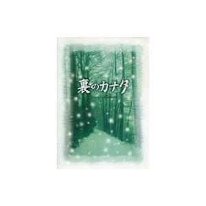 中古男性写真集 Kra写真集 裏のカナタの商品画像