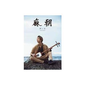 中古男性写真集 五十嵐麻朝 ファースト写真集 『 わとな 』